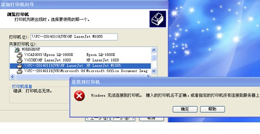 共享打印机无法连接