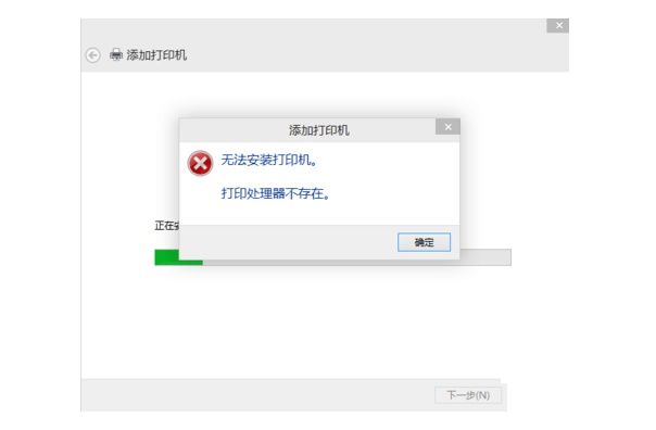 无法添加打印机