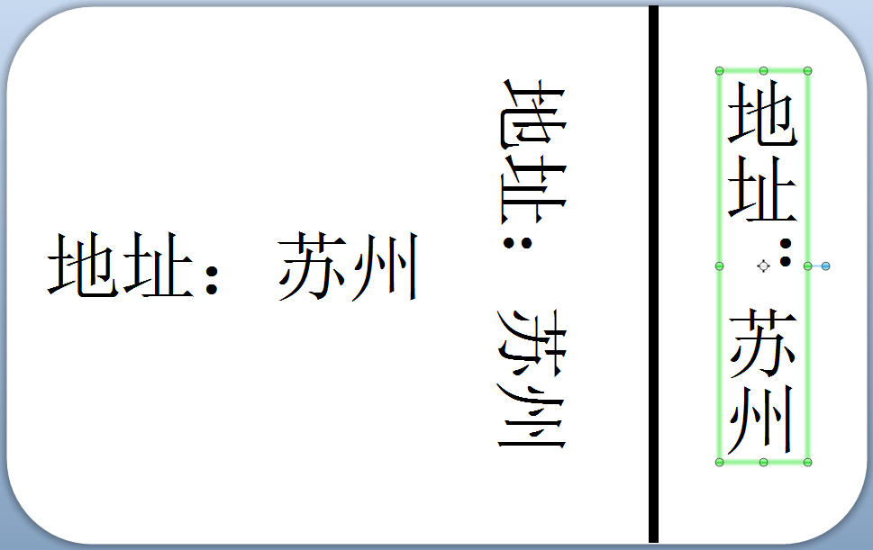 纵向字体