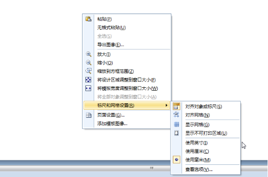 标尺和网格设置