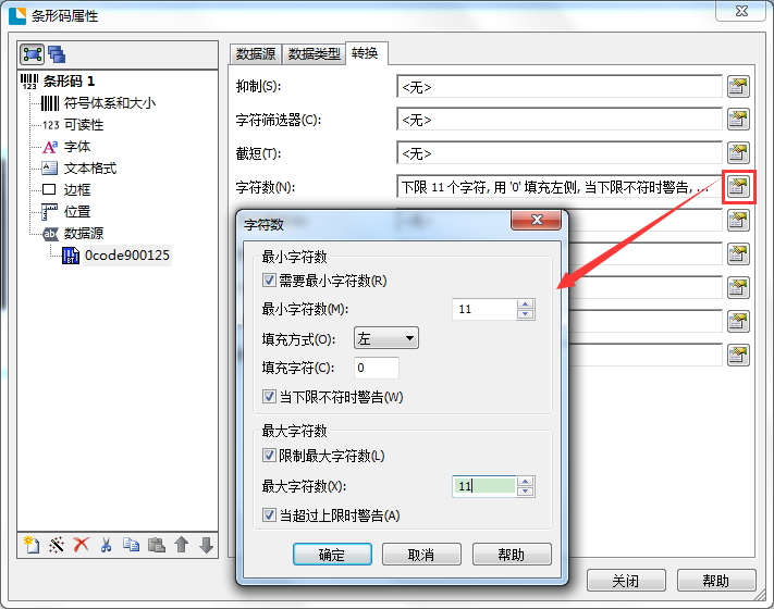 字符数设置