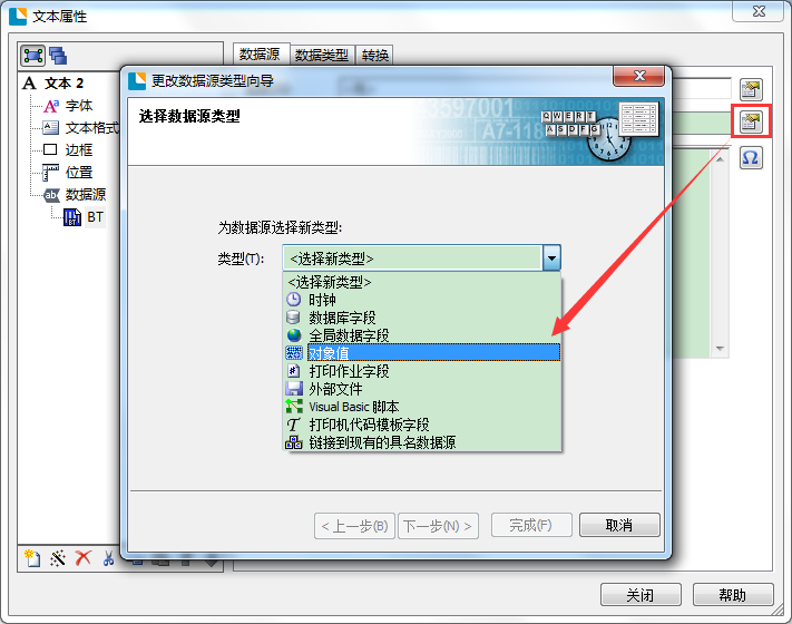 对象值