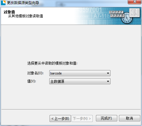 对象值