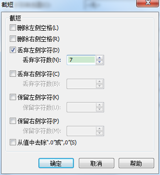 截短设置